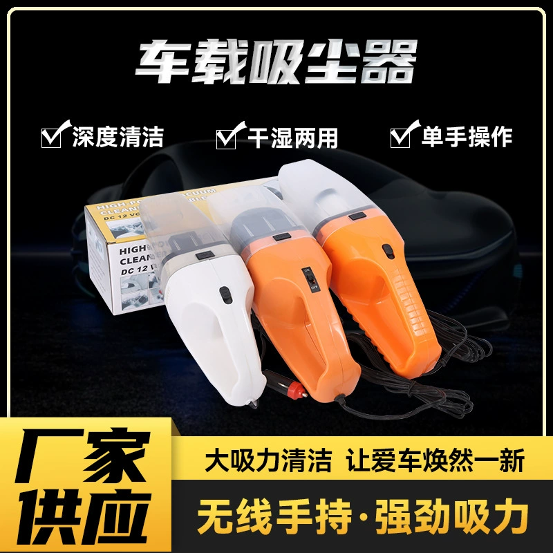 Заводская Поставка Автомобильного пылесоса мощный пылесос для сухой и влажной уборки ручной пылесос для сухой и влажной уборки
