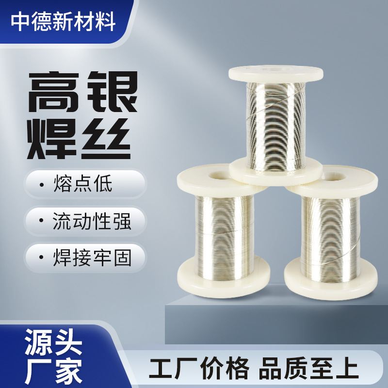 现货高银焊丝 低温好焊接高亮度高镉银焊丝高镉银焊丝焊接材料