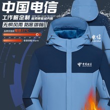 中国电信冲锋衣工作服定制印logo秋冬营业厅工服三合一工装外套男