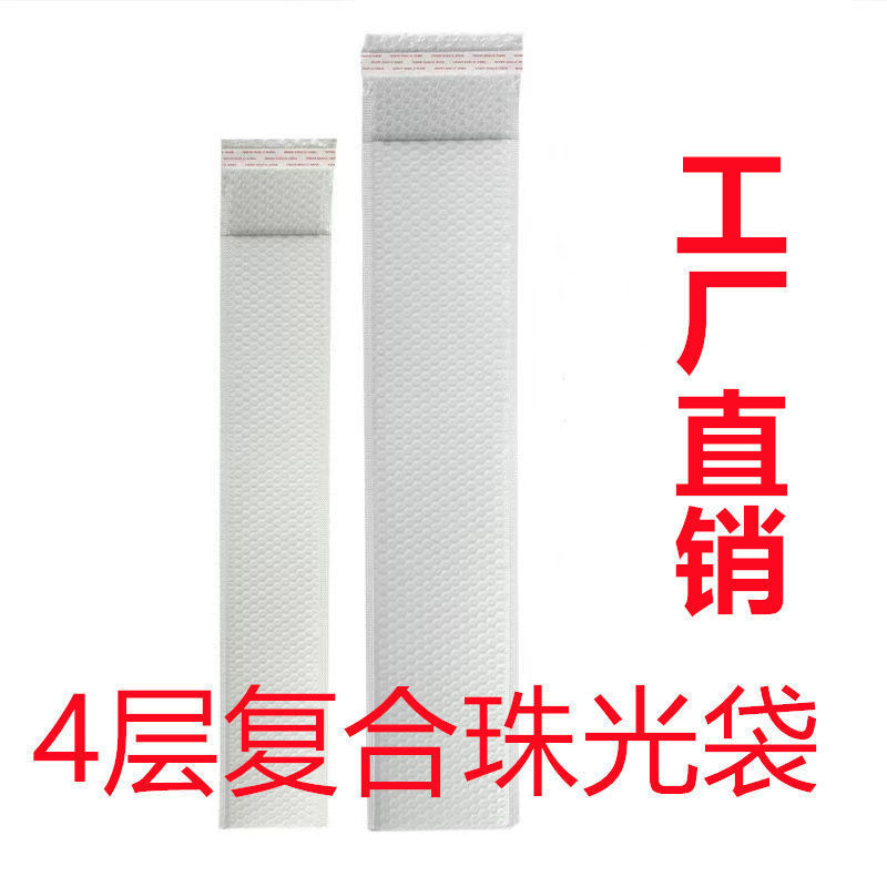 珠光加长打包袋长条快递气泡袋自粘长方形信封袋泡沫包装袋细长款