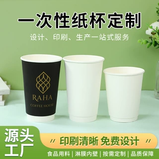 源头工厂一次性纸杯定制加厚商务办公家用加厚一次性纸杯定制logo