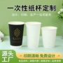 定制源头家用一次性纸杯
