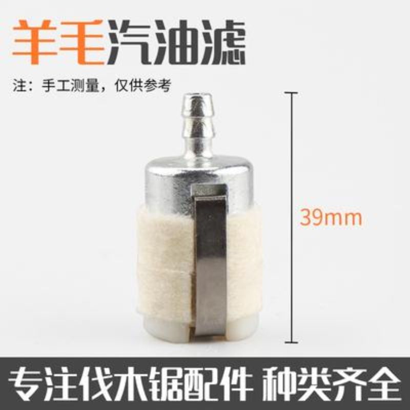汽油锯伐木锯通用羊毛滤芯52/58/59机油滤过滤网器燃油滤油