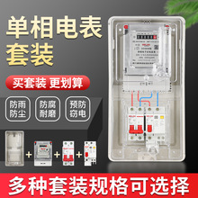 户外单相透明塑料电表箱电表盒家用出租房电子式防水套装1户22磣