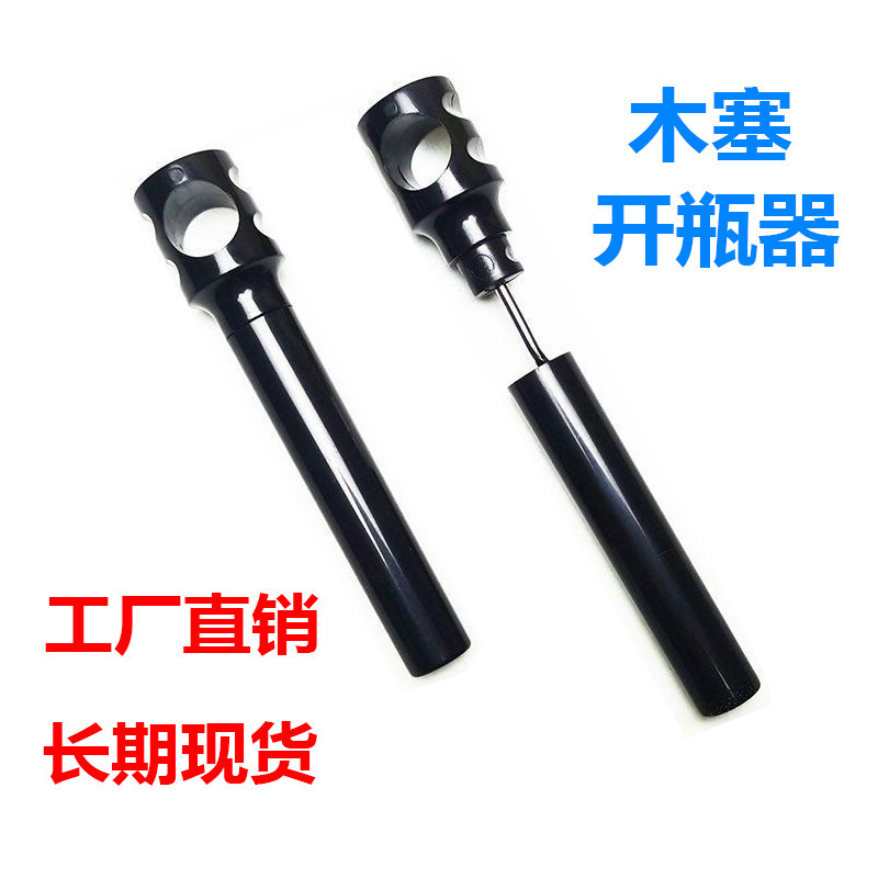 厨房小工具塑料筒红酒开瓶器创意小礼品笔筒型简易葡萄酒瓶启子