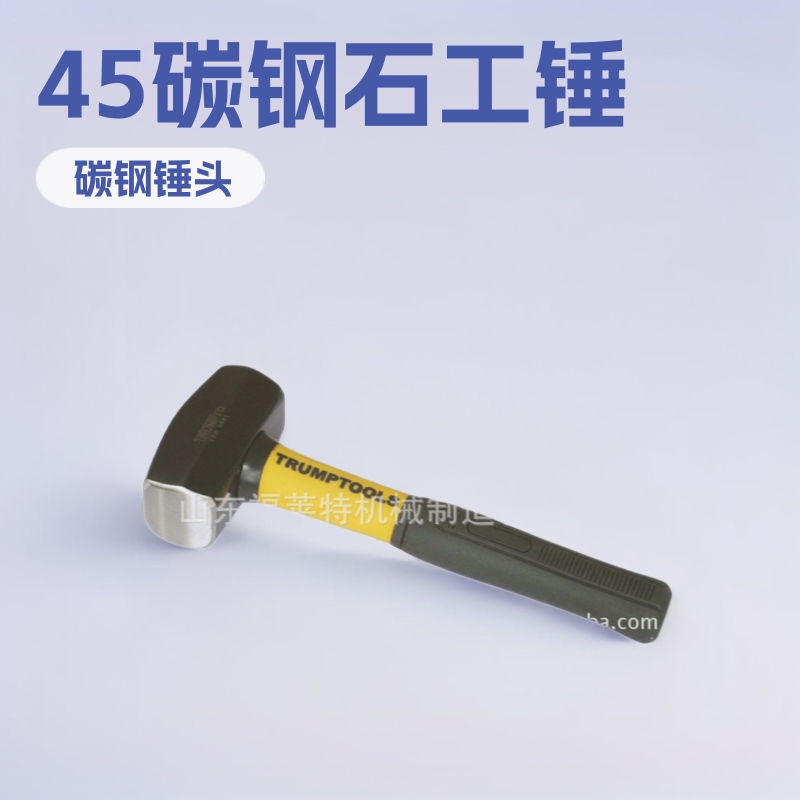 德式石工锤（半包塑柄）锤子 石工榔头