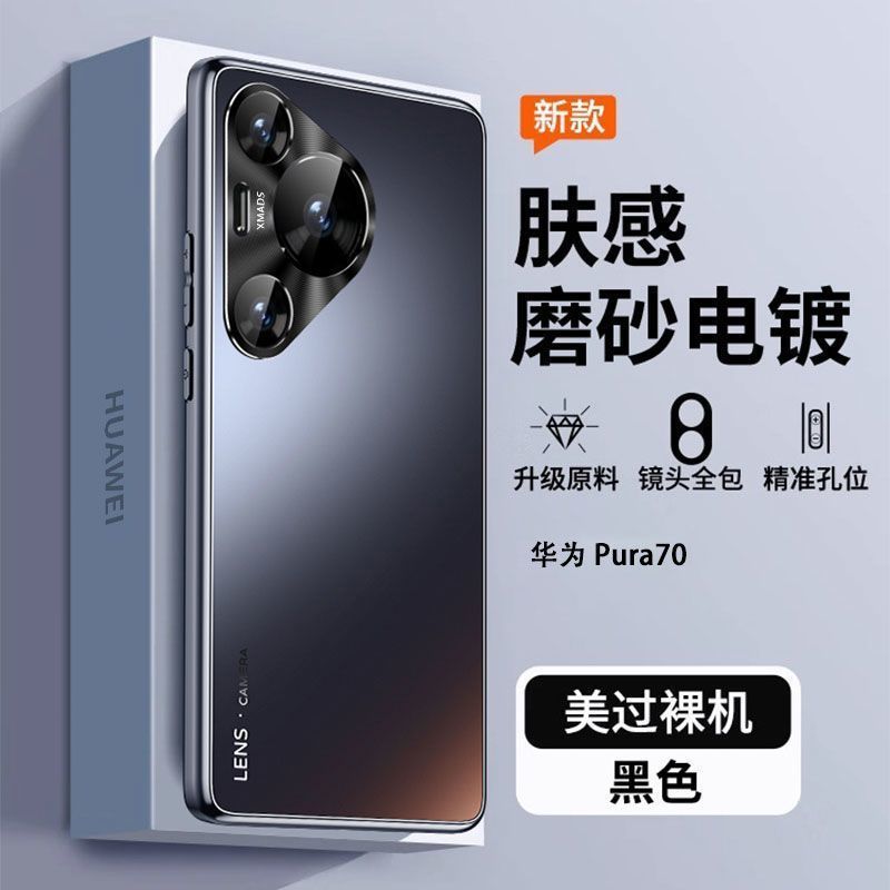 Huawei Pura70 携帯電話ケース P70Pro+ オールインクルーシブ落下防止つや消し p70 プレミアムハードシェル保護カバー超薄型に適しています。|undefined