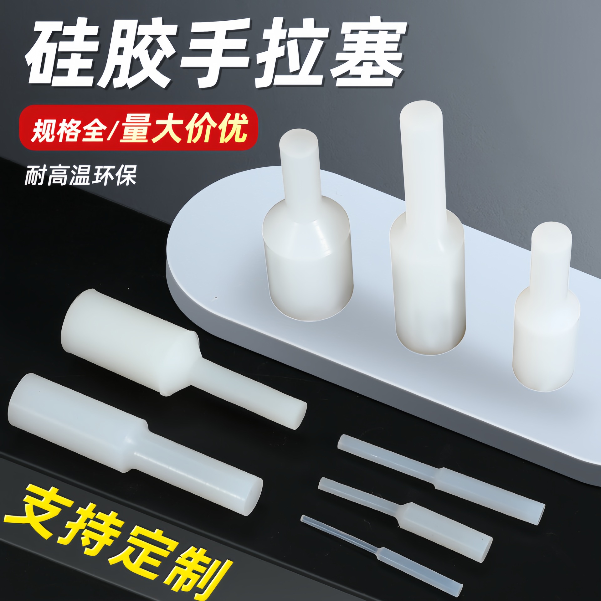 耐高温硅胶塞密封圆柱手拉塞光孔通孔塞子橡胶堵头喷涂氧化堵孔塞