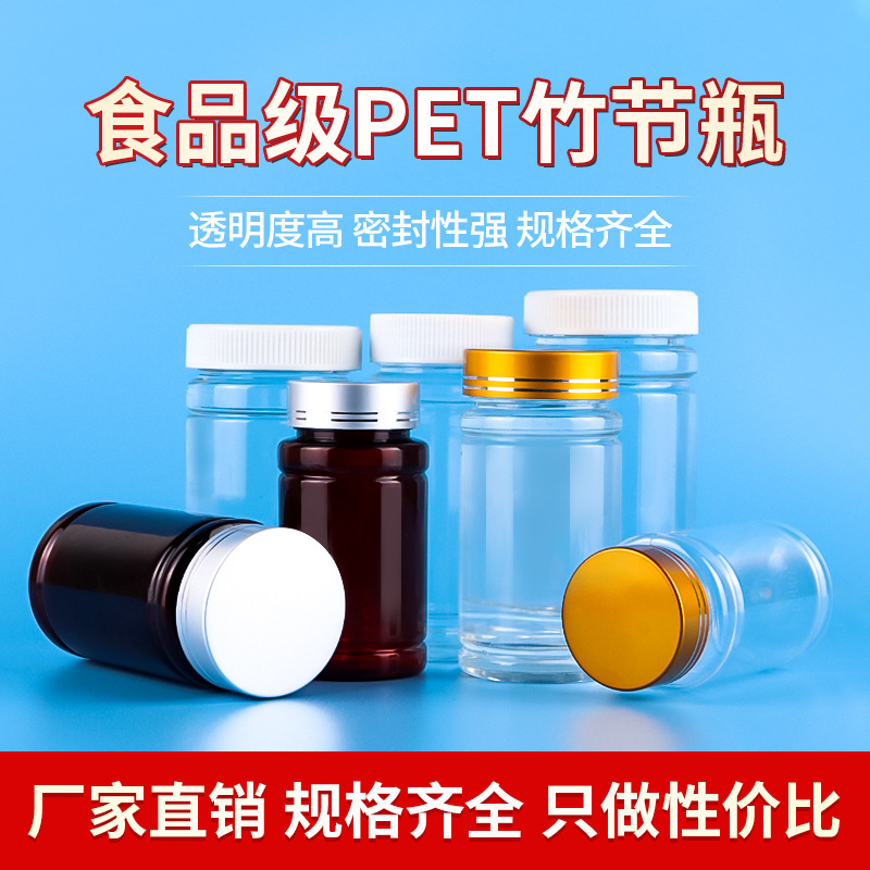 现货100 150 200ml毫升塑料瓶保健品瓶PET透明竹节瓶胶囊瓶金盖瓶