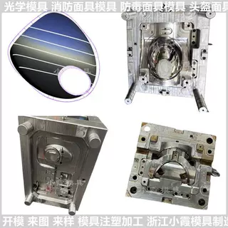模具产品加工,生产头盔镜片摸具|模具注塑专做塑胶光学摸具制造厂