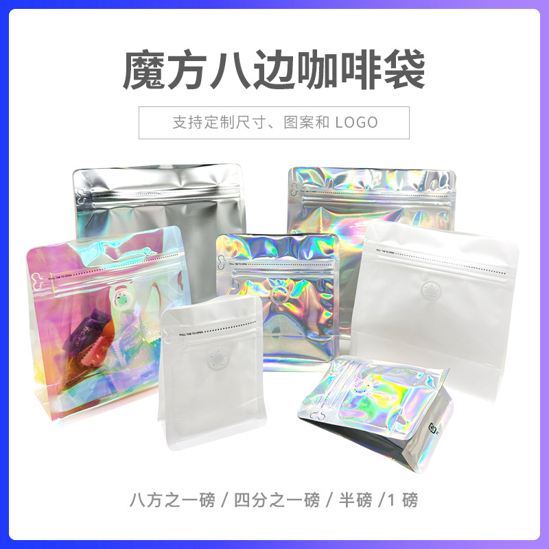 李建咖啡袋单向排气阀八边封咖啡豆包装茶叶坚果食品密封袋加厚