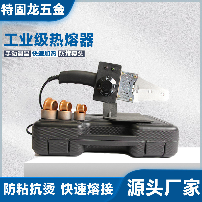 厂家货源热熔器批发PPR水管热熔机家用20-32型工业级材塑焊焊接机