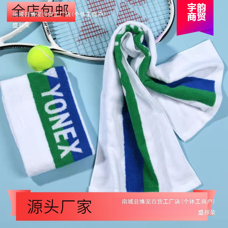Yonex Professional Sports Towel Absorbs Sweat and Wipes Sweat Away, Suitable for Badminton, Tennis, Fitness, and Running, Made from Xinjiang Long-Staple Cotton. Yonex Professional Sports Towel Absorbs Sweat and Wipes Sweat Away, Suitable for Badminton, Tennis, Fitness, and Running, Made from Xinjiang Long-Staple Cotton.