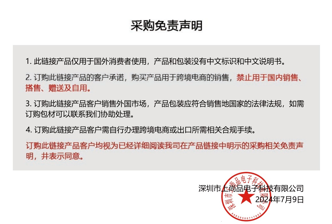 免责声明 盖公章