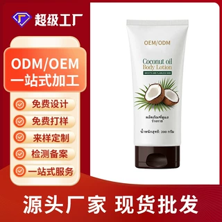 跨境椰子油定制贴牌身体乳身体护理霜滋润保湿持久留香维e乳oem