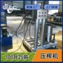 商用液压脱水火锅压滤机