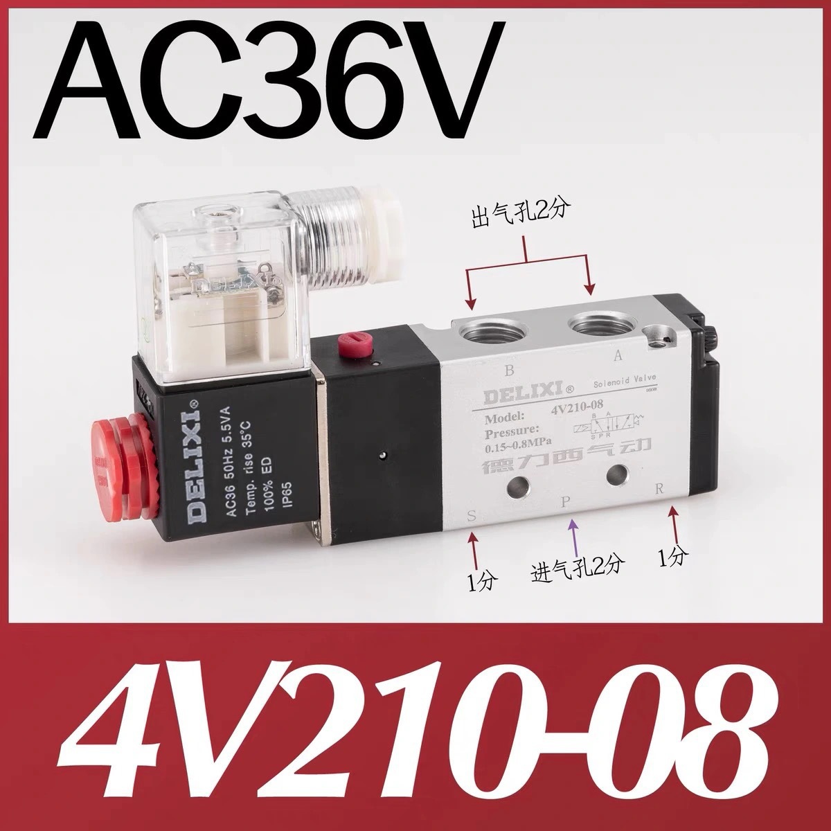 4V210-08/AC36V
