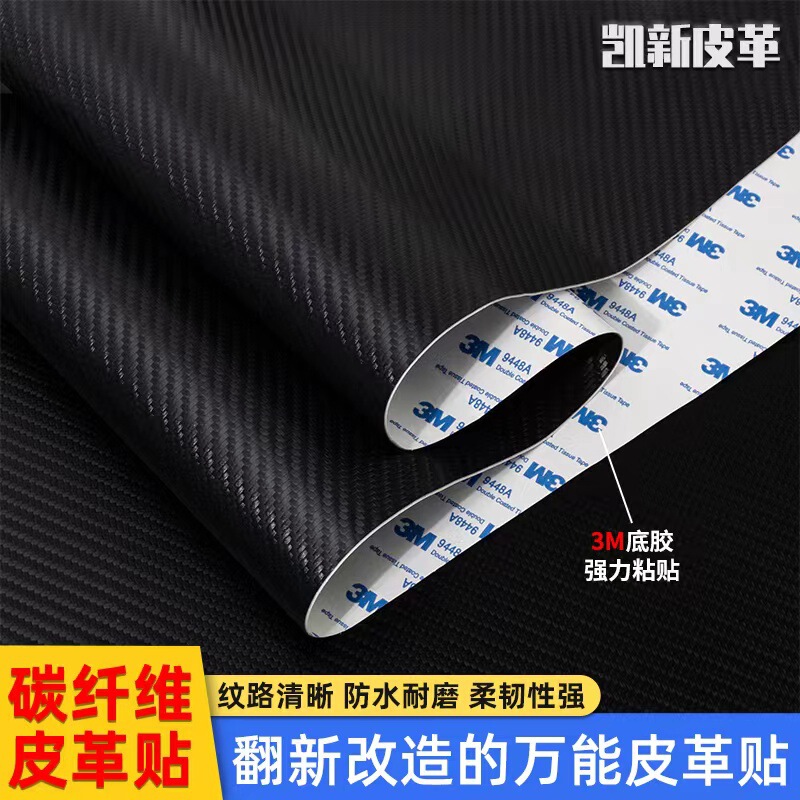 3M glue carbon fiber self-adhesive leather car interior door sill center console panel modification refurbished repair leather stickers 3M glue carbon fiber self-adhesive leather car interior door sill center console panel modification refurbished repair leather stickers