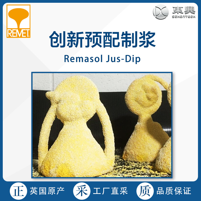 Remet英国原产创新预配制浆Remasol Jus-Dip