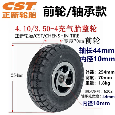 inflatable full wheel 10 inch inner – Elektrikli avtomobil şinləri