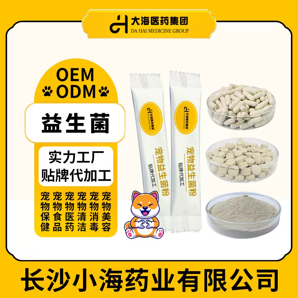 宠物益生菌粉布拉迪酵母菌胶囊犬猫复合益生菌片OEM贴牌加工定制