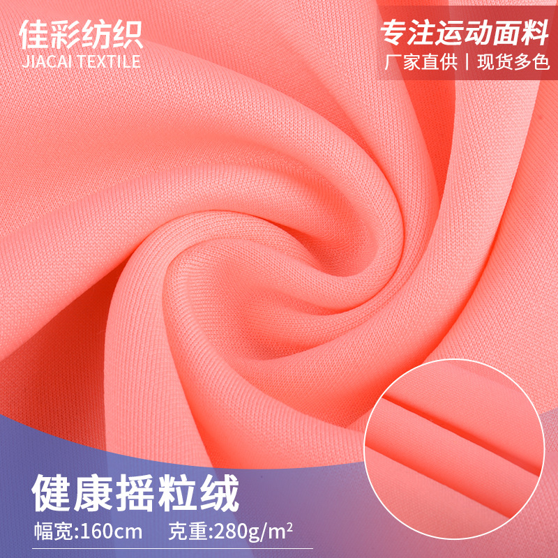 厂家批发健康布摇粒绒 颗粒绒抓绒布 潮服卫衣卫裤休闲卫衣家居服