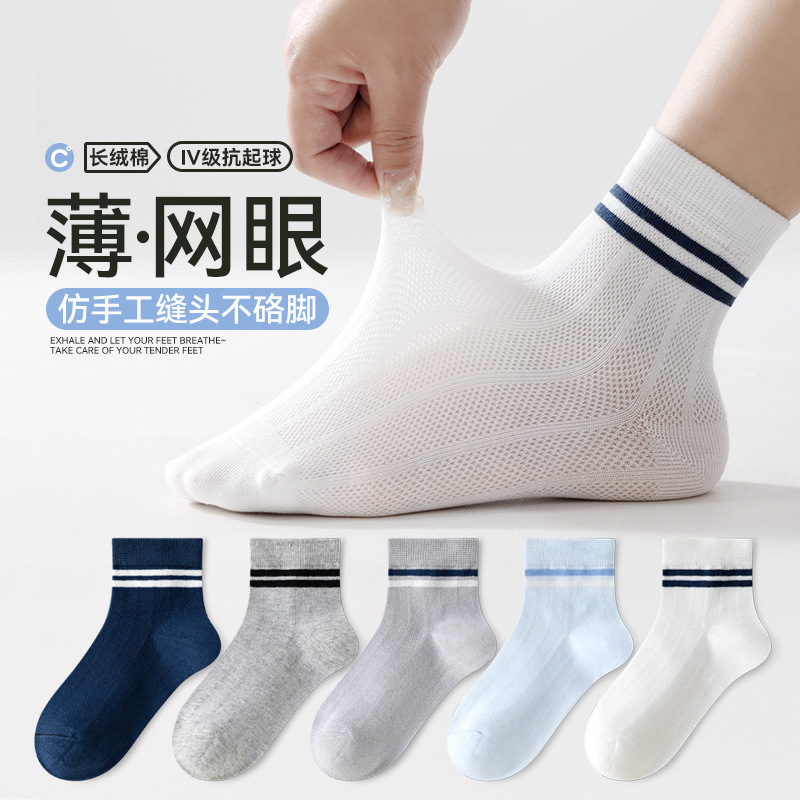 Boys' Socks Spring and Summer Cotton Socks Mid-Calf Socks Children's Antibacterial Boys' Summer Seamless Autumn Class a Children's Socks