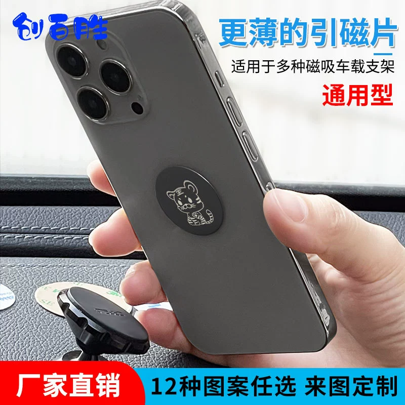 Магнитная пленка Магнитный Автомобильный держатель для мобильного телефона патч мультфильм магнитное притяжение Магнитный Магнит присоска Тонкая паста железный лист