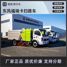 程力东风福瑞卡扫路车 中联同款道路清扫车 国六干湿洗扫一体化