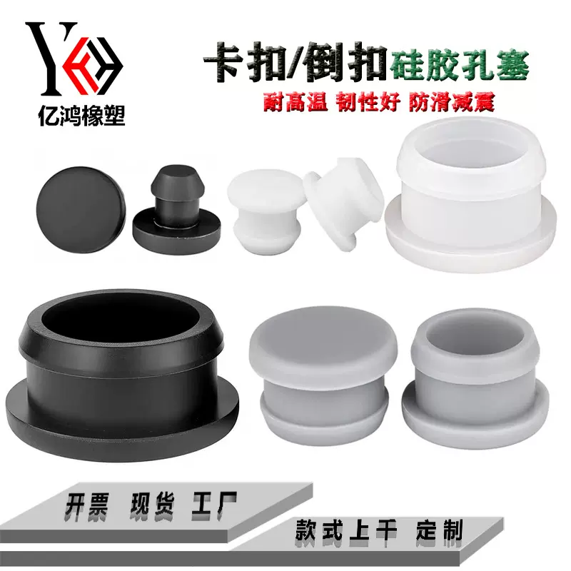 卡槽倒扣长款平头硅胶塞T型密封防水耐高温橡胶塞工字型防撞孔塞