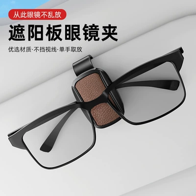 Car Glasses Clip/Bill Clip, Car-Mounted Glasses Clip, Automotive Accessories