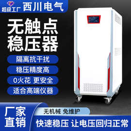 东莞厂家无触点稳压器三相380v全自动交流稳压电源可控硅稳压电源
