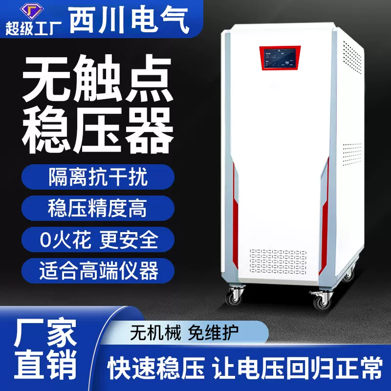 无触点稳压器380v三相交流工业用大功率自动升降智能稳压器定制
