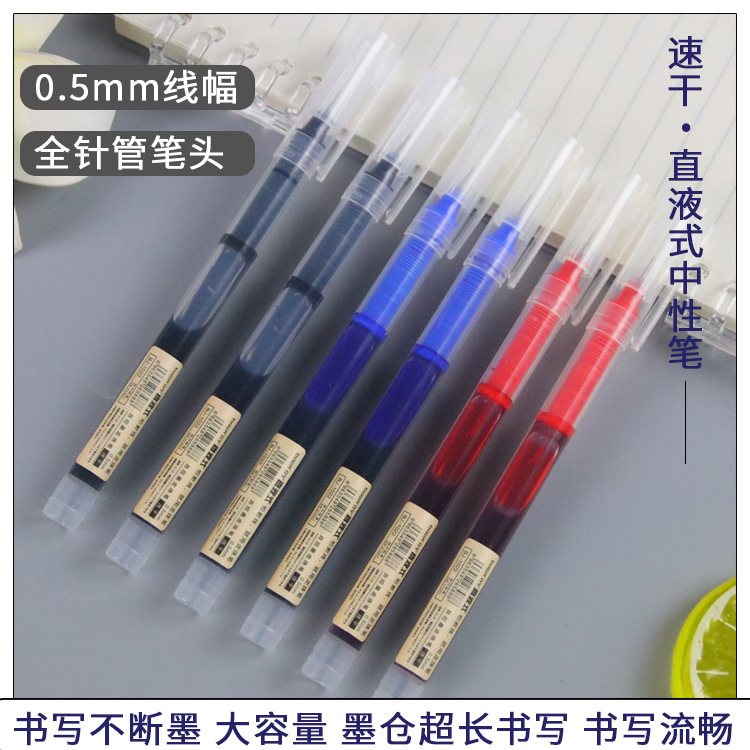 直液式走珠笔速干中性笔大容量学生刷题笔创意文具办公签字笔批发