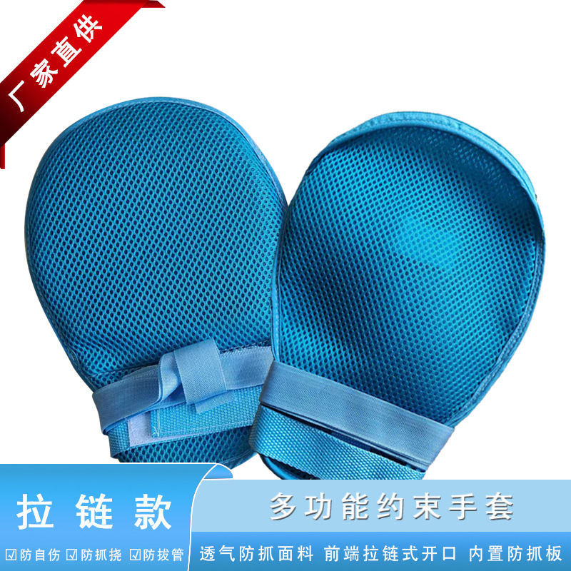 防拔管约束手套透气老人防抓挠手腕固定约束带防自伤内镶板带绑绳