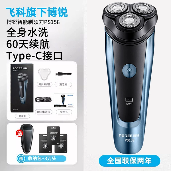 Feike's Borui PS158 Specifications Type-C Charging+Receive Pack+3 Blade (Feike FS318 same model)
