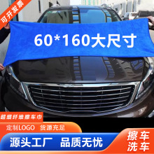 洗车毛巾速干擦车巾高密160*60大号吸水擦车毛巾抹布保洁专用批发