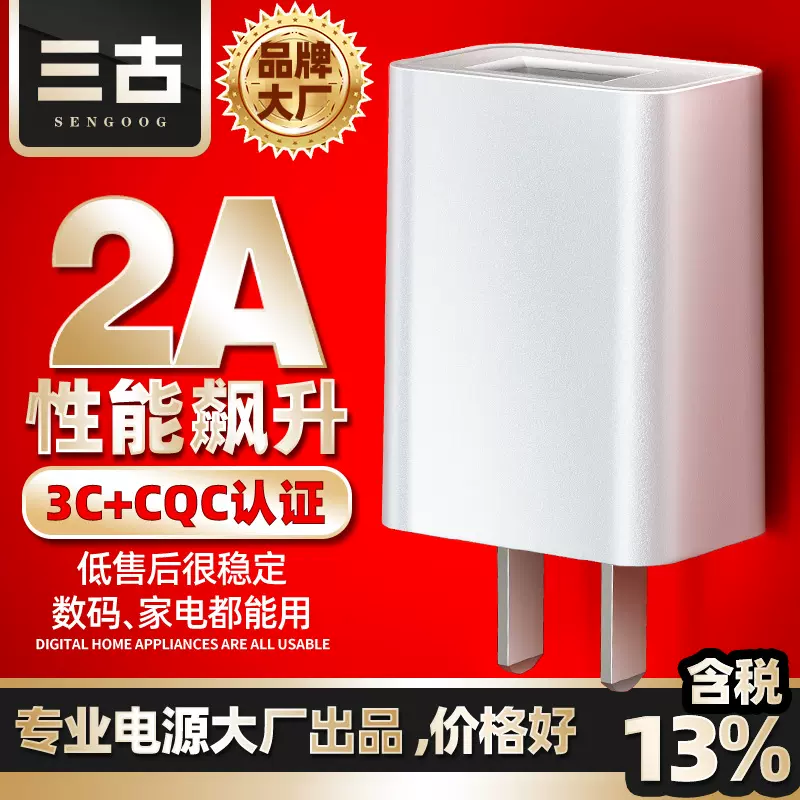 高品质5v2a手机充电器3c认证USB充电头CQC认证电源适配器批发