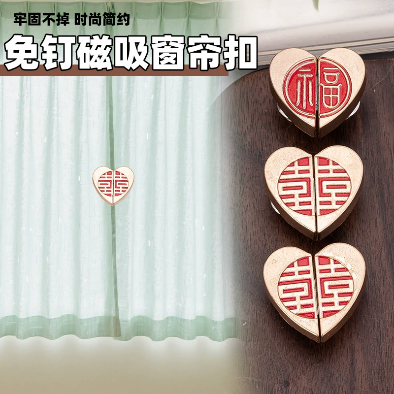 Магнитная пряжка для штор в китайском стиле, пряжка для штор в форме сердца, съемная металлическая пряжка с защитой от утечки света