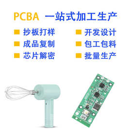 打蛋器面粉搅拌机充电电路板无线烘焙机和面机恒速线路板PCBA定制
