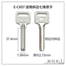 E-CX07 适用 新七珠原子钥匙胚 侧边斜边款 月牙锁长款钥匙