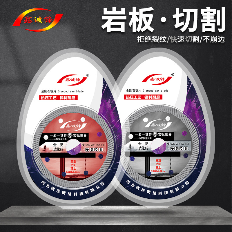 鑫诚锋瓷砖切割片岩板玻化砖微晶石全瓷陶瓷切割机刀片金刚石锯片