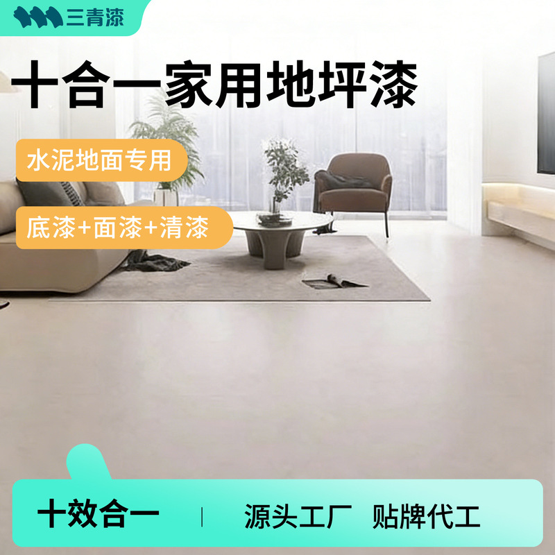 Sanqing Paint Waterborne Floor Paint Cement Floor Paint Household Indoor Floor Paint Special Waterproof Transformation Floor Paint