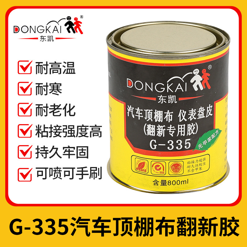 东凯335汽车顶棚布胶仪表盘皮胶汽车内饰翻新改装胶耐高温环保胶