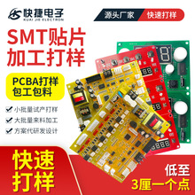 厂家批发SMT贴片加工打样主控板抄板贴片制作代料DIP插件焊接组装