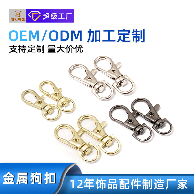 定制锌合金狗扣3 6分尾鱼嘴扣织带钩扣钥匙挂件箱包五金配件价优