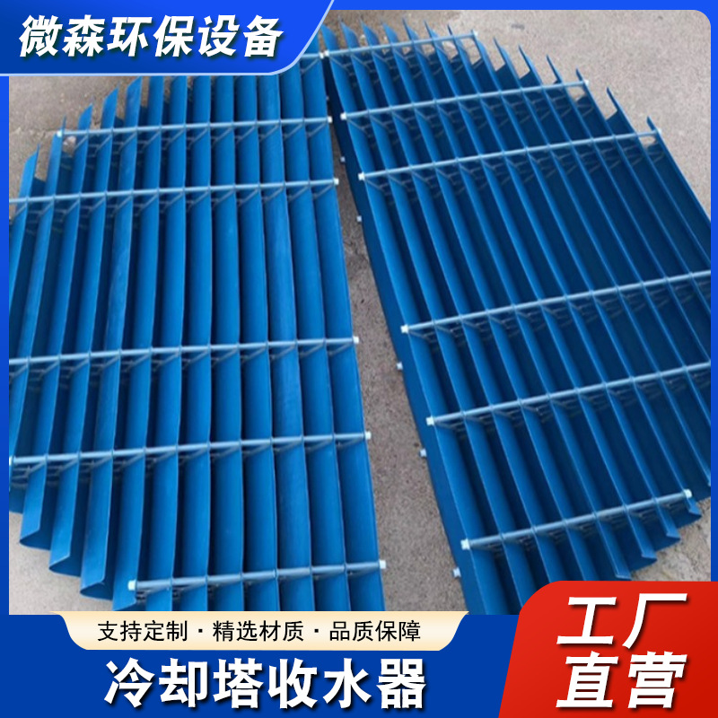 冷却塔收水器PVC挡水板M型高效除水器厂家批发M型多维折流板