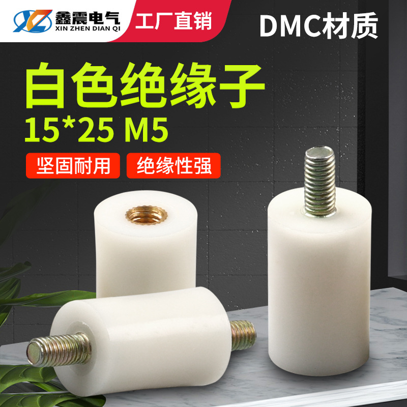 厂家 白色尼龙绝缘子塑料固定桩低压配电柜绝缘圆柱支柱支架15*25