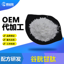 谷胱甘肽98%原料化妆品级医药量大从优现货速发还原型谷胱甘肽