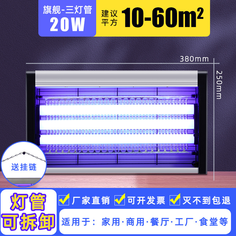 디럭스 3튜브 버전 [20W] 에너지 절약형 모기살해제 (60에 적용 가능)㎡）